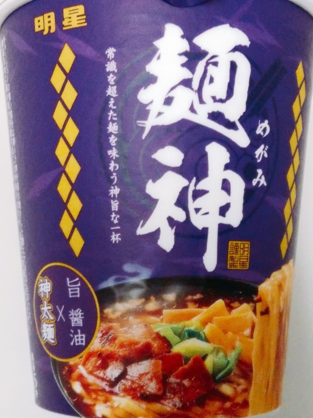 昼飯に麺神 気付いたら書くブログ